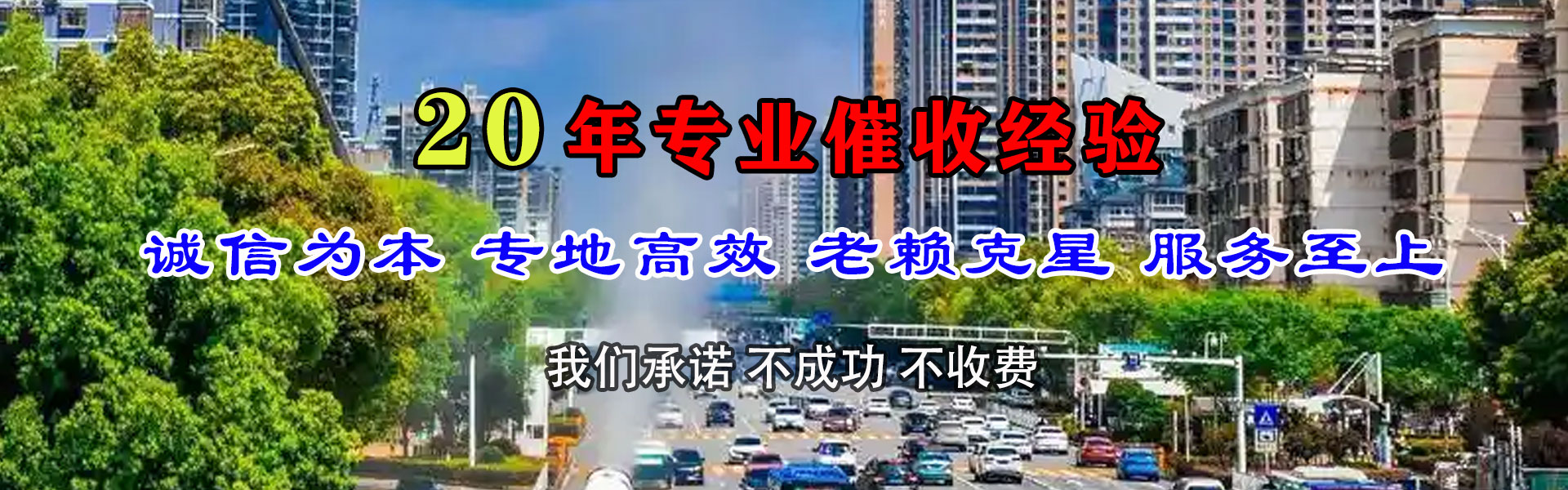 滨海收账公司